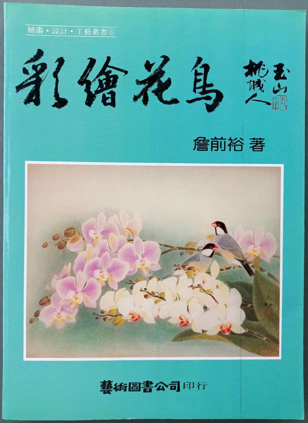 Bücher: Chinesische Malerei - Lehrbuch - Chinesisch – Gebraucht aus Niederuzwil von lubimaja