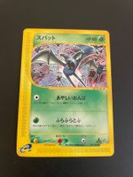 Zubat Japanese 001/088 e series 1st ED