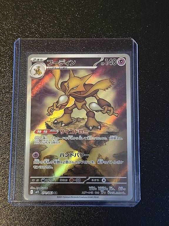 Sammelbilder & Trading cards: Alakazam 071/063 AR JP – Gebraucht aus Dübendorf von dar_yjl5