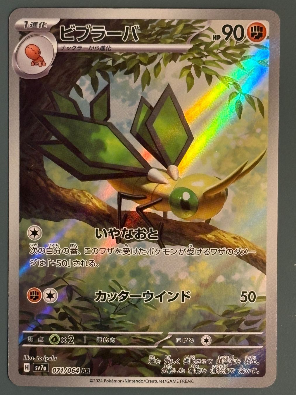 Pokémon Carte collezionabili: Vibrava - sv7a - JPN – Nuovo (secondo la descrizione) da Seewen SZ venduto da Pokeace93