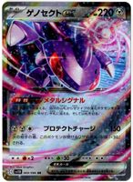 Pokemon Karte japanisch - sv11B 069/086 RR - Genesect ex