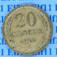 RUR___0.20 1925 -vz 20 Kopeken