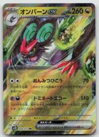 Pokemon Noivern ex 058/071 sv2D JP 2023