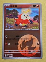 CBB1C Gem Pack Vol. 1 - Fuecoco 0301/09