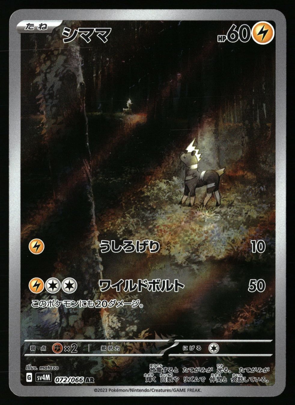 Pokémon Carte collezionabili: Blitzle #72 Pokemon Japanese Future Flash sv4M – Usato da Feuerthalen venduto da Plazatoys