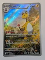 Pokemon TCG Ampharos m4 088/083 AR JP