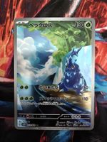 Pokemon Karte Heracross AR 🇯🇵 072/071