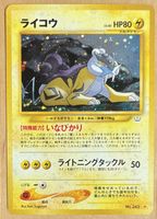 Raikou Holo Neo Revelation Japanese 243