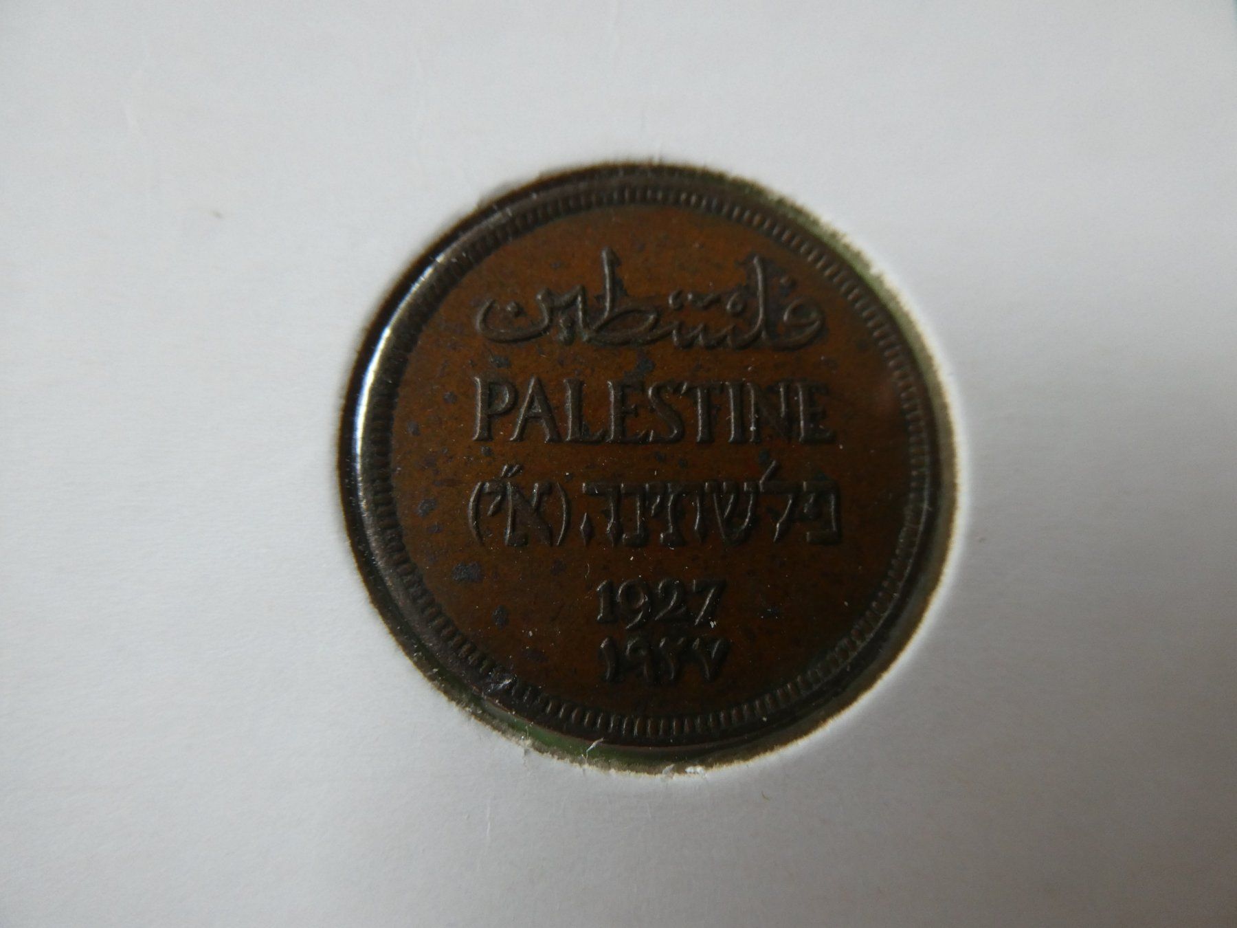 Alle Münzen: Palästina 1927, 1 Mil – Gebraucht aus Hinterforst von Rohusri 1