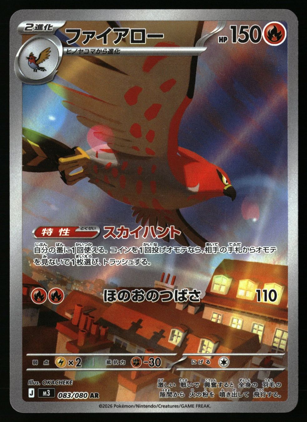Pokémon Carte collezionabili: Talonflame #83 Pokemon Japanese Nihil Zero M3 – Usato da Feuerthalen venduto da Plazatoys