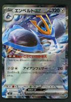 Pokemon Impoleon ex 058/080 RR | Japanese