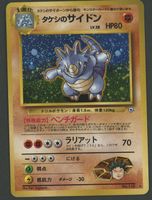 Brock's Rhydon Holo No.112 Gym JAP ab 1.-