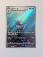 Pokemon TCG Wartortle / Schillok sv2a 171/165 AR JP