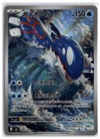 Kyogre (m6 080) AR