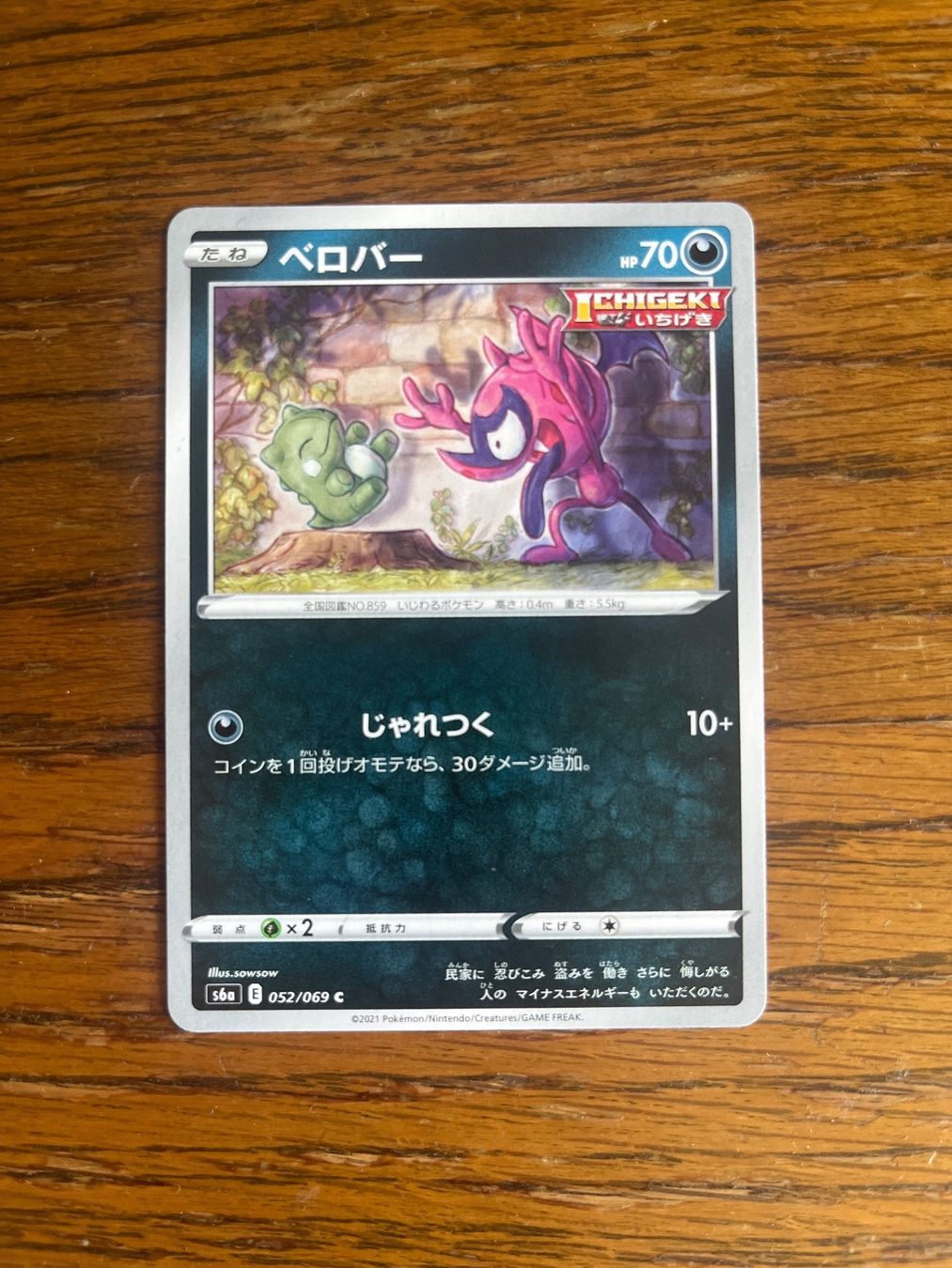 Pokémon Carte collezionabili: Carte Pokemon Impidimp - s6a Eevee Heroes - JP – Usato da Vernayaz venduto da Darkfrost