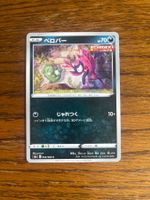Carte Pokemon Impidimp - s6a Eevee Heroes - JP