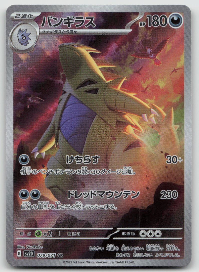 Pokémon Carte collezionabili: Pokemon Tyranitar AR 079/071 sv2D JP 2023 – Usato da Lugano venduto da VlaseCard