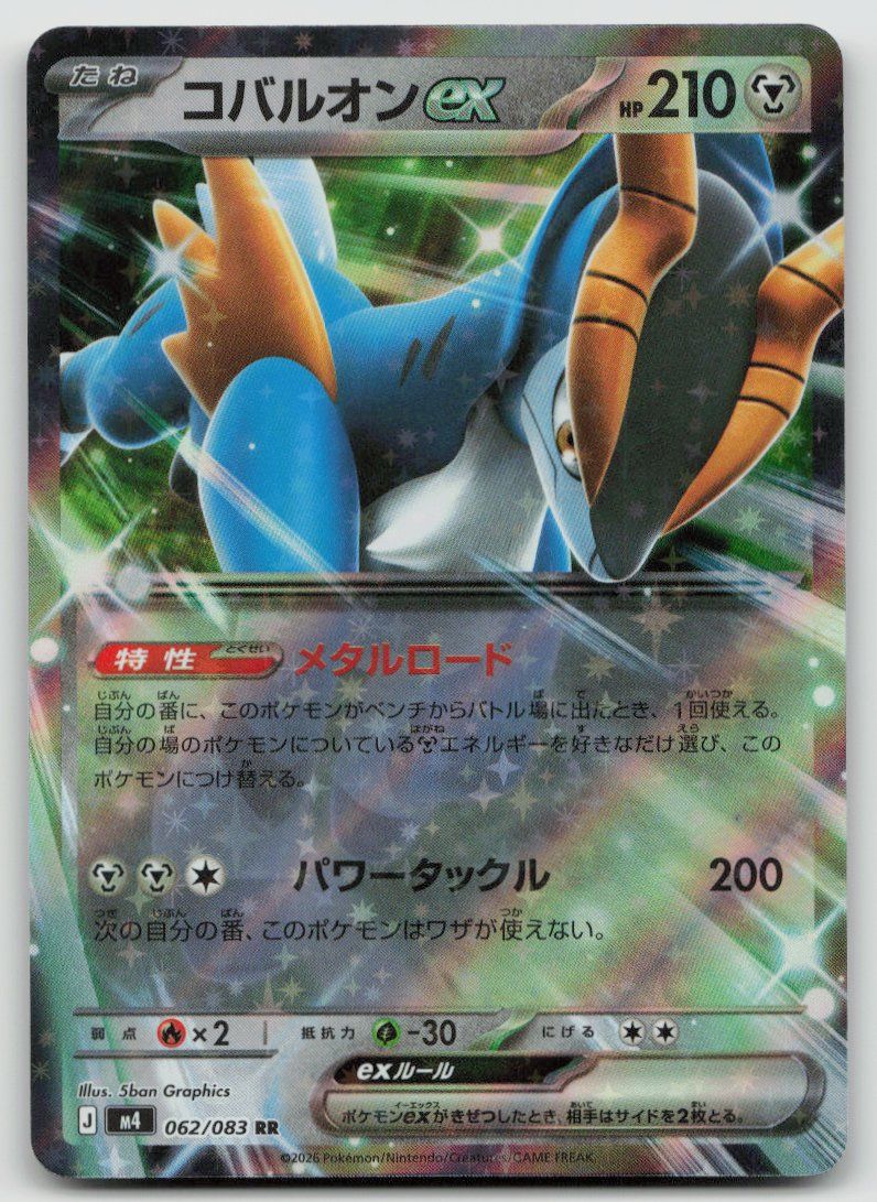 Pokémon Carte collezionabili: Pokemon Cobalion ex 062/083 m4 JP 2026 – Usato da Lugano venduto da VlaseCard