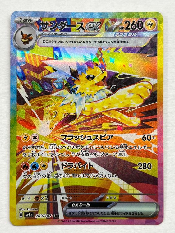 Jolteon / Blitza ex SAR Pokemon Terastal Festival Prismatic (Gebraucht ...