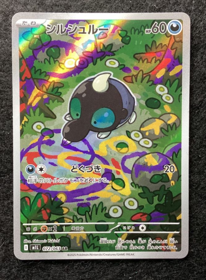 Pokémon Carte collezionabili: Schroodle 072/063 Mega Brave Holo (JP) – Nuovo (secondo la descrizione) da Studen BE venduto da khe_8qkx