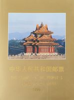 China Briefmarken Jahresbuch Collection von 1996