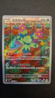 Maractus 101/100 - Battle Partners (JP)🎌 - Pokémon Card