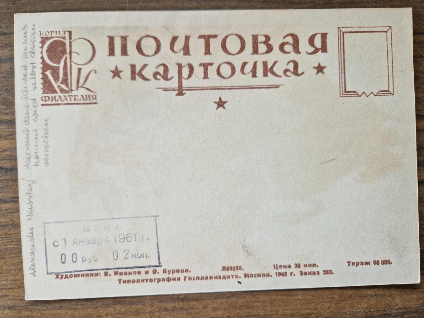 Cartoline postali: Ansichtskarte 2. Weltkrieg Sowjetunion 1942 – Usato da Mörschwil venduto da aik_x8mc 1