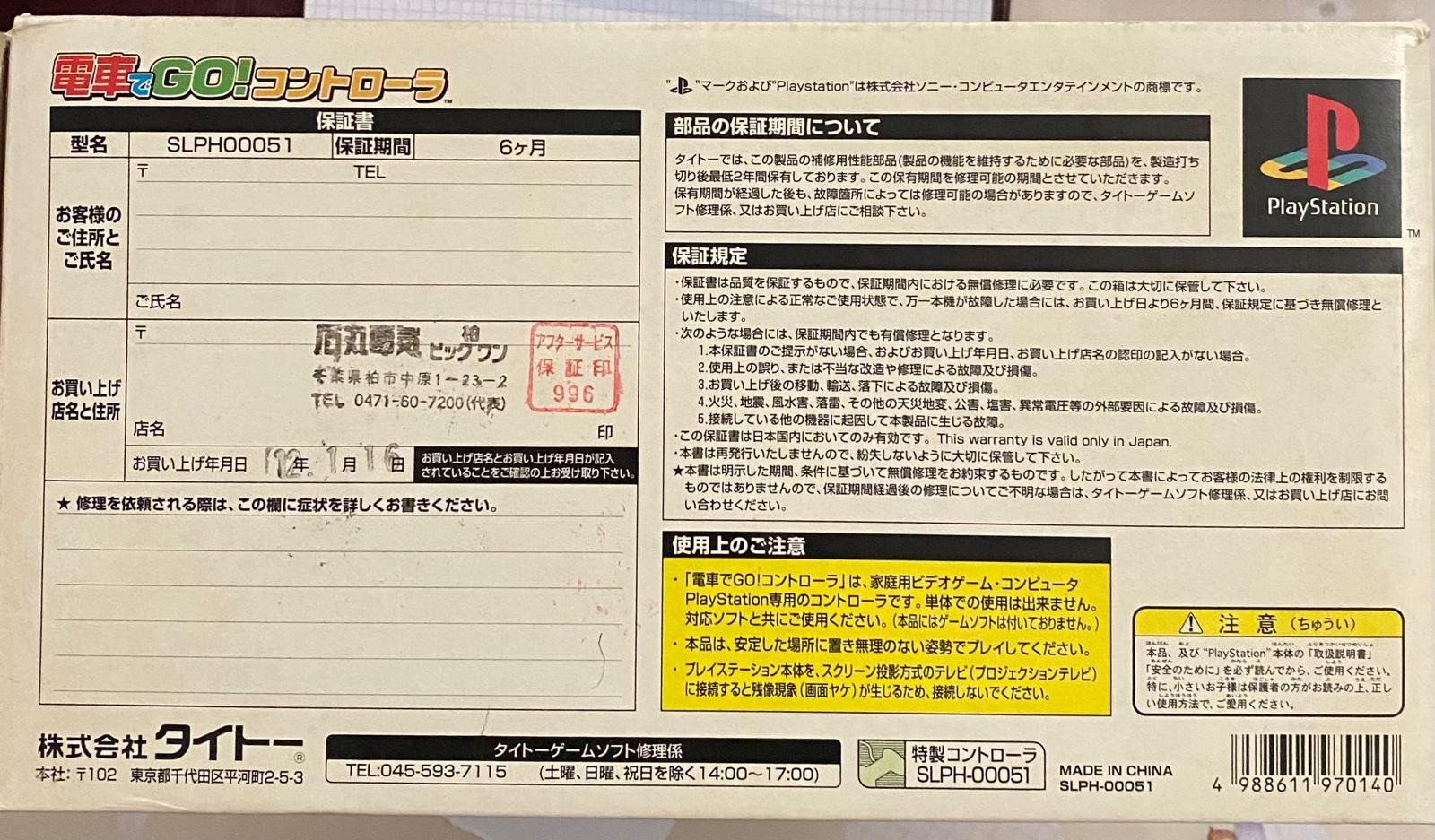 Consoles: Controller P12 TAITO Japan Version – D'occasion à Magliaso par Adolfino01 1