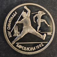 Medaille: Russland 1 Rubel 1992 - Olympia Barcelona - Speer
