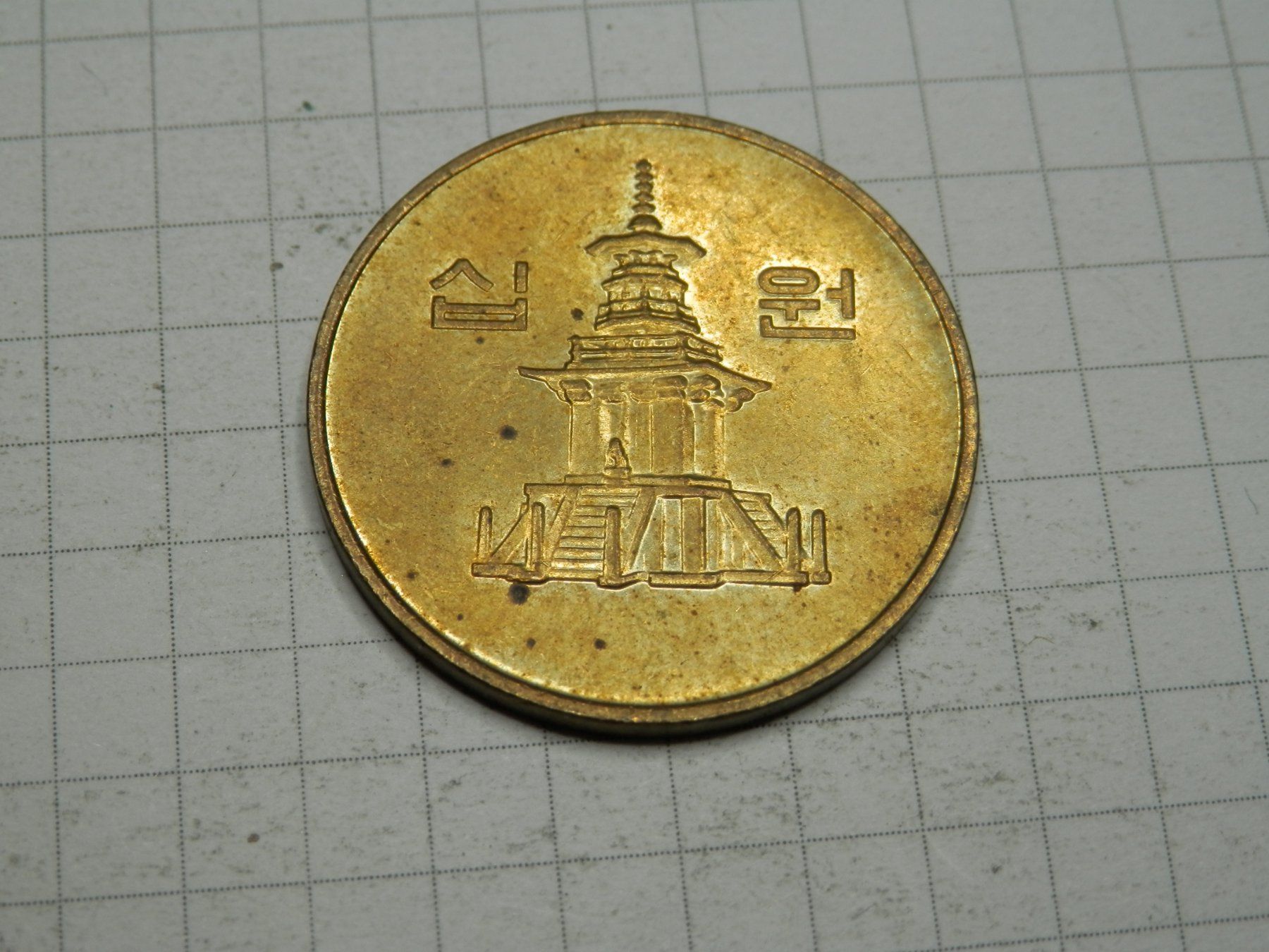 Alle Münzen: Südkorea 10 Won, 2004 – Gebraucht aus Weiach von weiach81