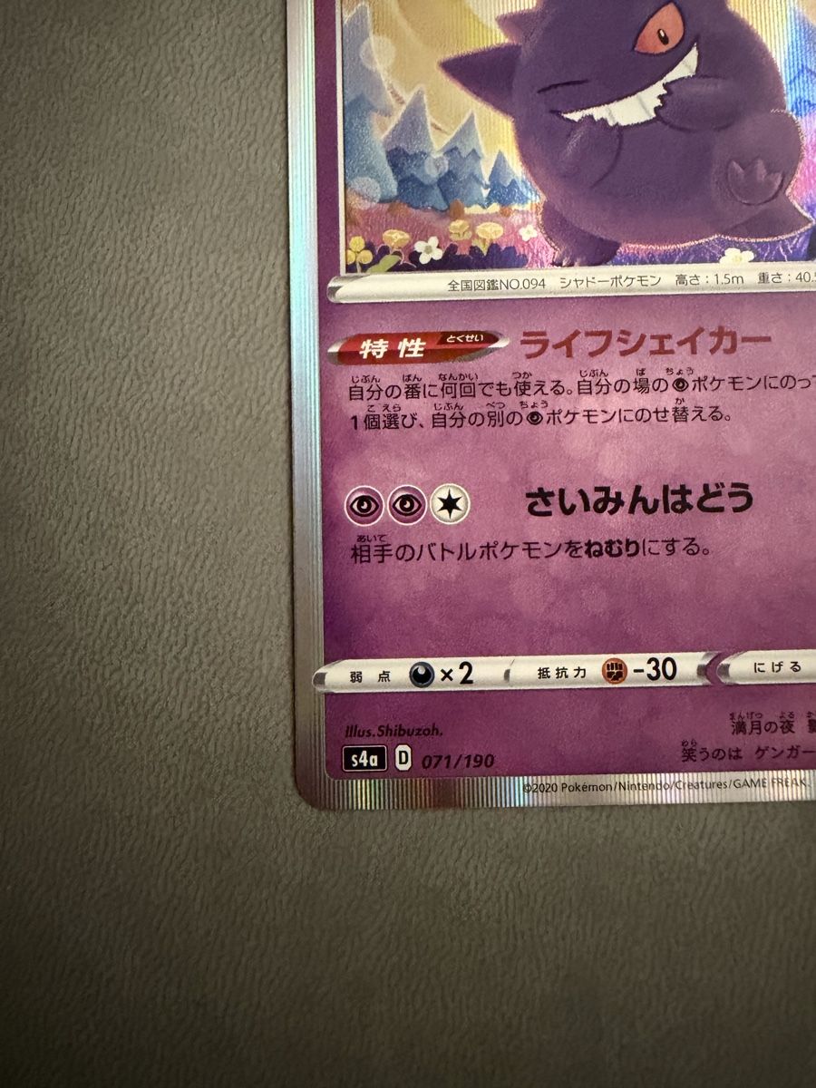 Pokémon Carte collezionabili: Gengar (s4a 71) – Usato da Biel/Bienne venduto da SeeLoewe55 5