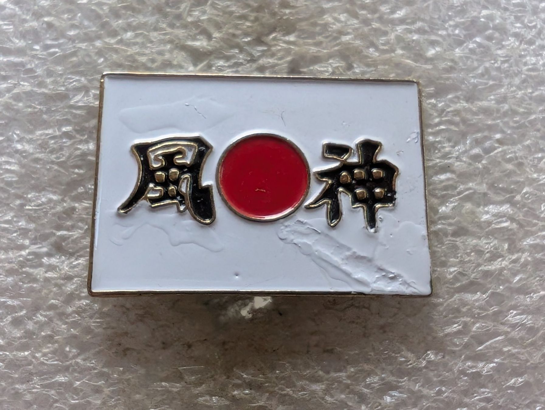 Plaketten & Abzeichen: Ansteckpin 218: Japan – Gebraucht aus Oppligen von Pin-Fall-Shop