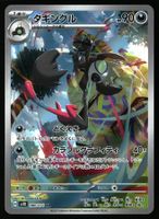 Grafaiai #80 Pokemon Japanese Clay Burst sv2D