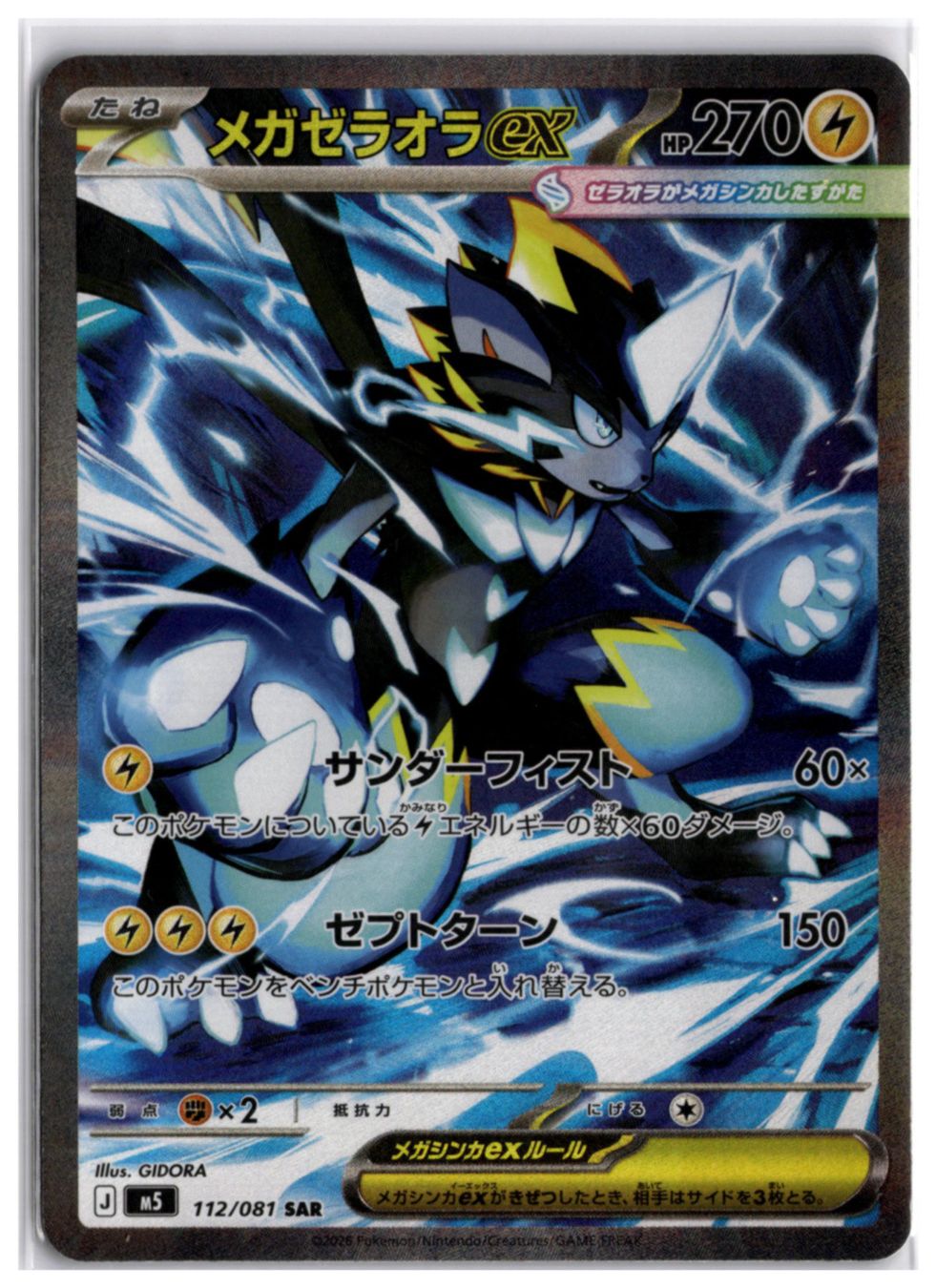 Pokémon Sammelbilder & Trading cards: Mega Zeraora ex (m5 112) SAR – Neu (gemäss Beschreibung) aus Andwil TG von Artrarecards_Etter