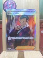 Team Rocket's Giovanni (sv10 121) Glory of Team Rocket KOR