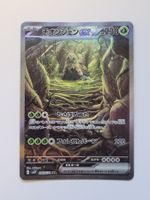 Pokemon TCG Wo-Chien EX / Chongjian sv2P 092/071 SAR JP