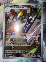 Pokemon Karte Archaludon AR Japanisch 113/102 Neuwertig