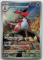 Pokemon Krookodile AR 143/086 sv11B JP 2025