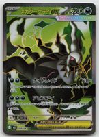Pokemon Mega Darkrai ex 099/081 m5 JP 2026