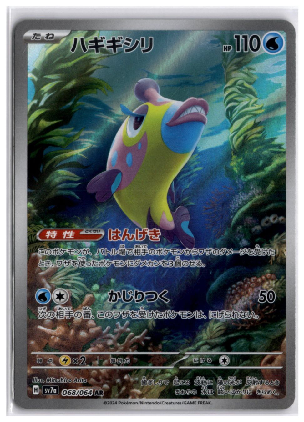 Pokémon Sammelbilder & Trading cards: Bruxish (sv7a 068) AR LP – Neu (gemäss Beschreibung) aus Andwil TG von Artrarecards_Etter