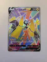 Pokemon TCG Tapu Koko V s2a 072/070 SR JP