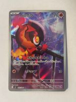Pokémon Charcadet – M2 083 – AR (Japanisch)