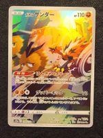 🇯🇵 Galarian Zapdos 188/172