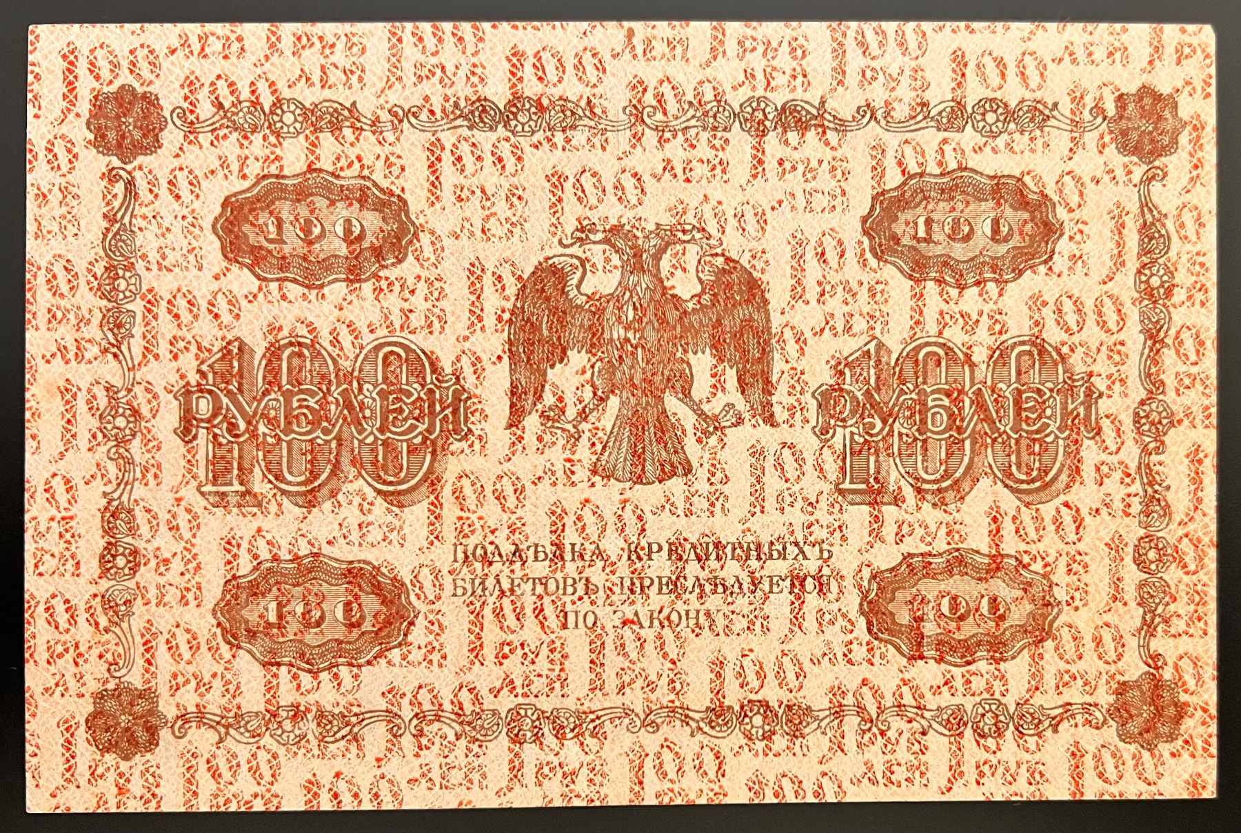 Banconote: Russie/Russland 100 Rubles 1918 – Nuovo (secondo la descrizione) da Tramelan venduto da MHK79 1