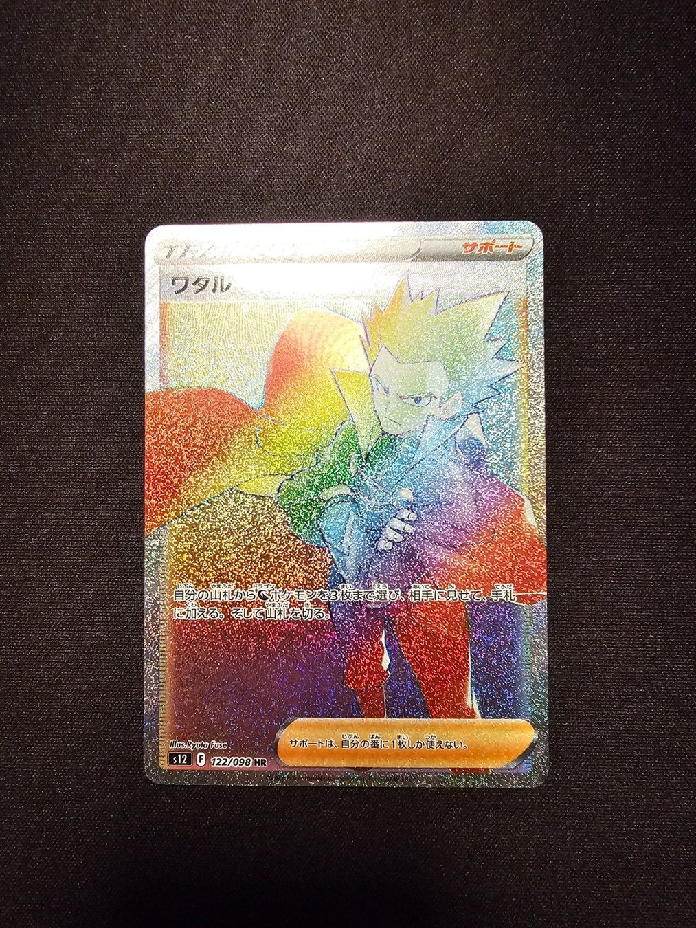 Pokémon Sammelbilder & Trading cards: Lance Rainbow JP 122/098 – Gebraucht aus Lufingen von Argannon