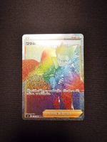 Lance Rainbow JP 122/098