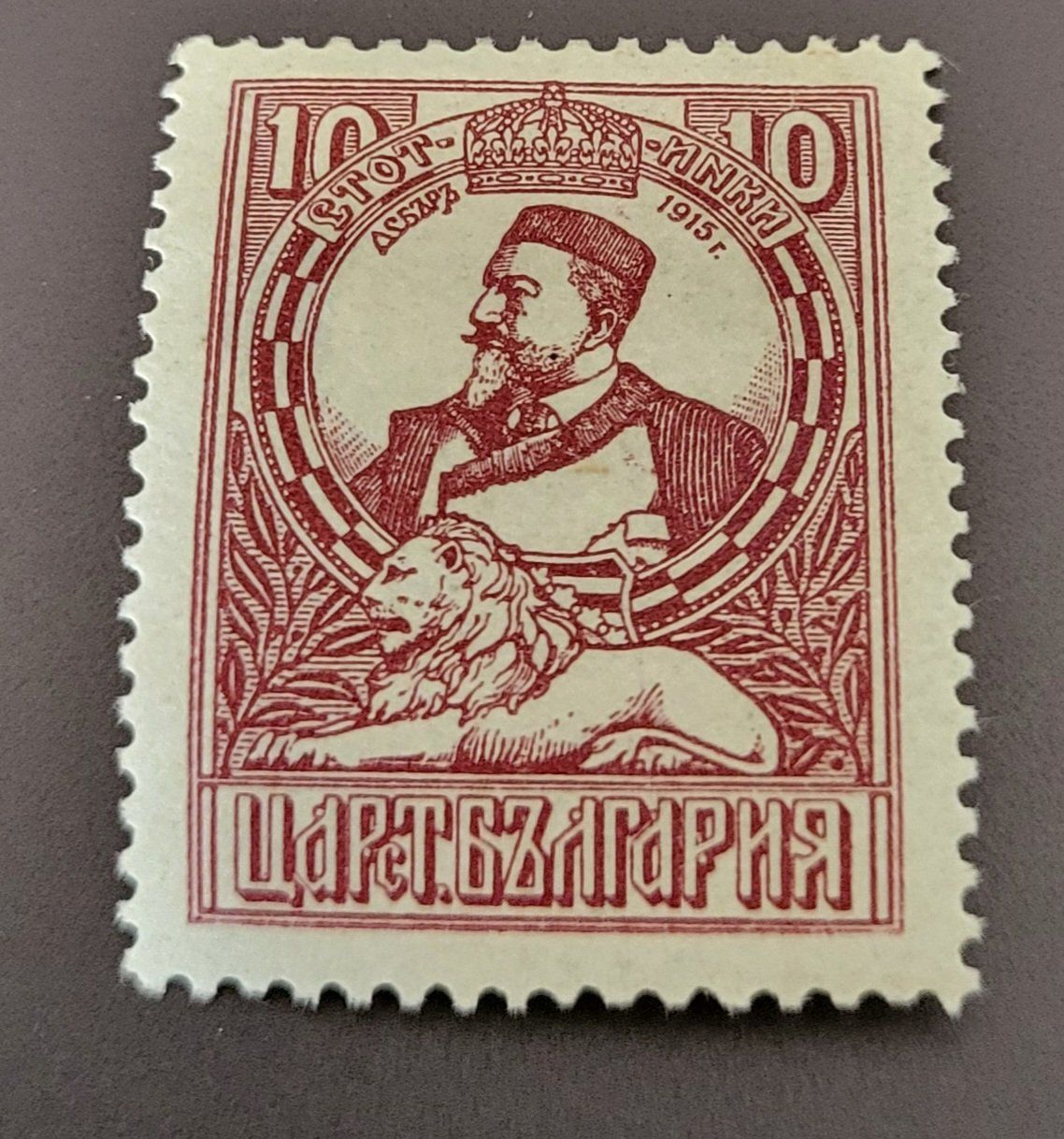 Tous les timbres: Bulgarien 1921 briefmarke – D'occasion à St Gallen par Stampsalshobby
