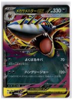 Mega Sharpedo ex (m2 051) RR