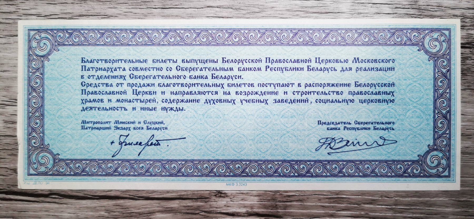 Banconote: 3x Biélorussie set 1994 Occasion – Usato da Cousset venduto da Patricio77 1