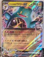 Pokémon – Iono's Bellibolt ex 🇯🇵 - m2a-057 - MEGA Dream ex